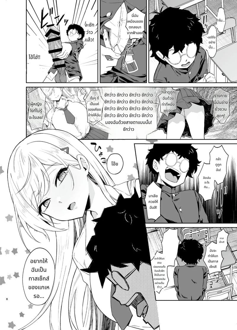 สาวแกลกลายเป็นทาสของผม